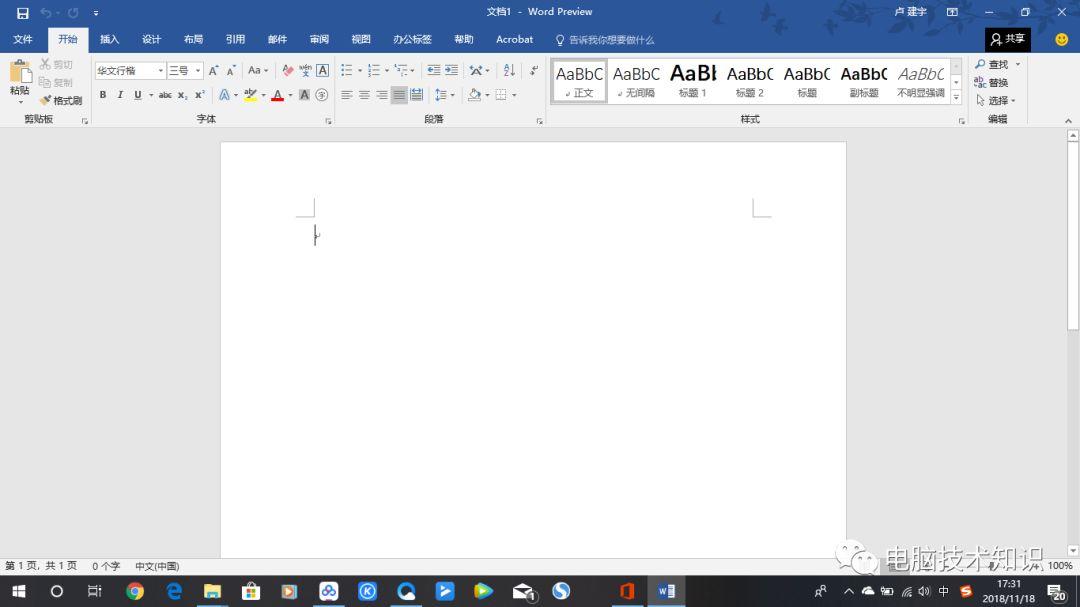 安装与激活office 2019