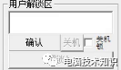 怕偷偷玩电脑？管不住？这款工具帮到你！