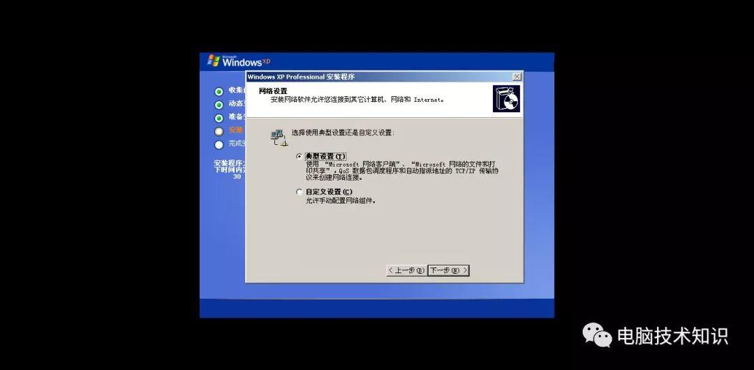 安装windows xp