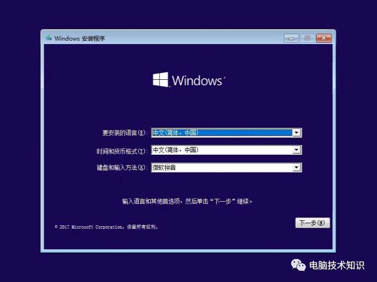 安装Windows 10