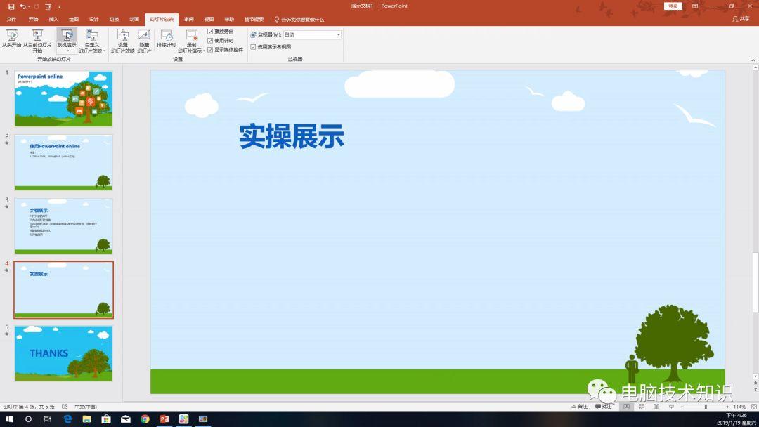 开网络会议？试试联机演示吧！