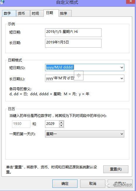 更改时间，日期显示格式