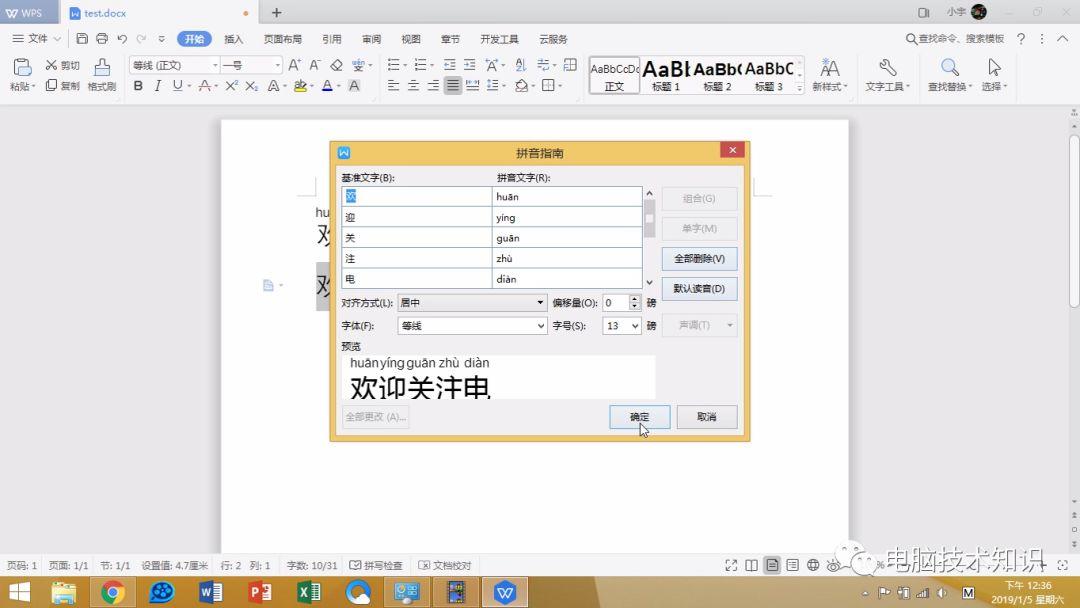 为你的word加上文字拼音+word排版小技巧