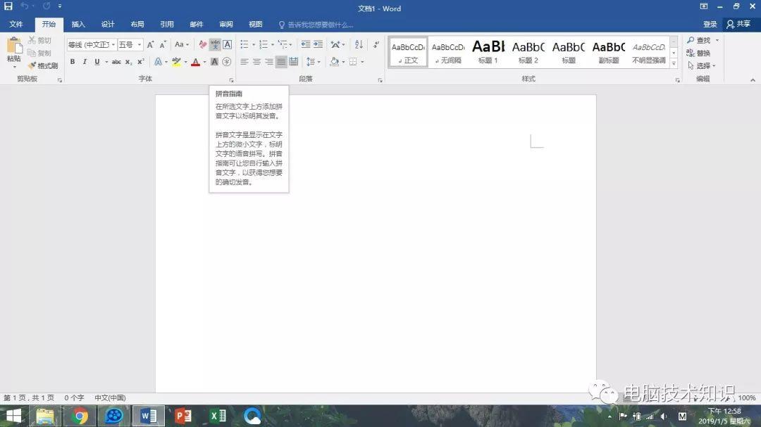 为你的word加上文字拼音+word排版小技巧