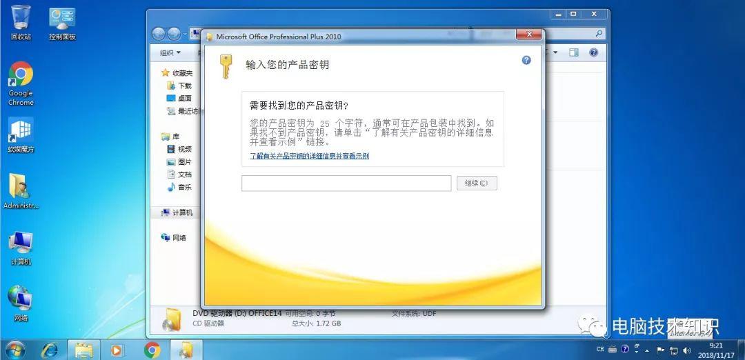 安装OFFICE 2003~2019
