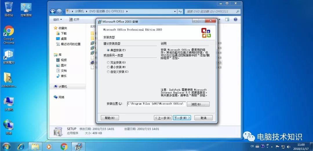安装OFFICE 2003~2019