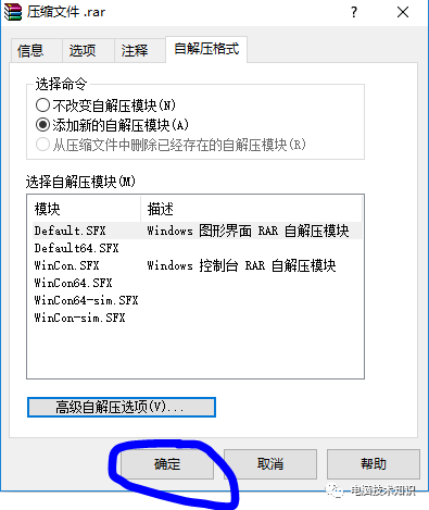 教你制作软件安装程序（自解压安装包）