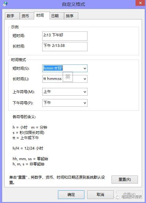 更改时间，日期显示格式