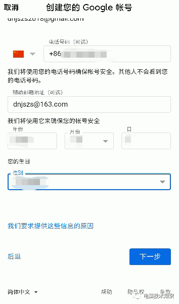 （电脑版）注册Gmail账户并使用