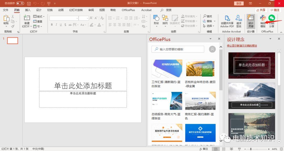 office模板插件，一键插入你想要的模板！