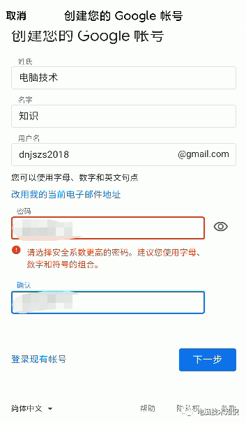 （电脑版）注册Gmail账户并使用