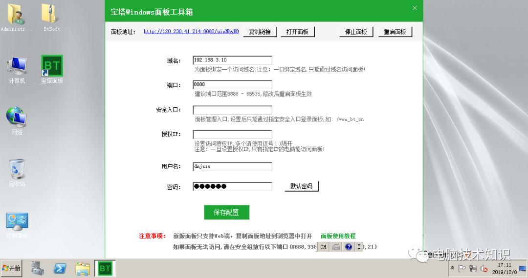 1.使用宝塔搭建WP运行环境—wordpress基础教程-第一板块：网站运行环境及介绍