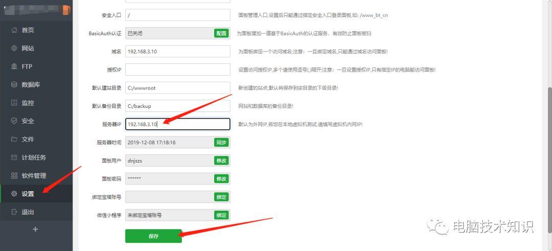 1.使用宝塔搭建WP运行环境—wordpress基础教程-第一板块：网站运行环境及介绍