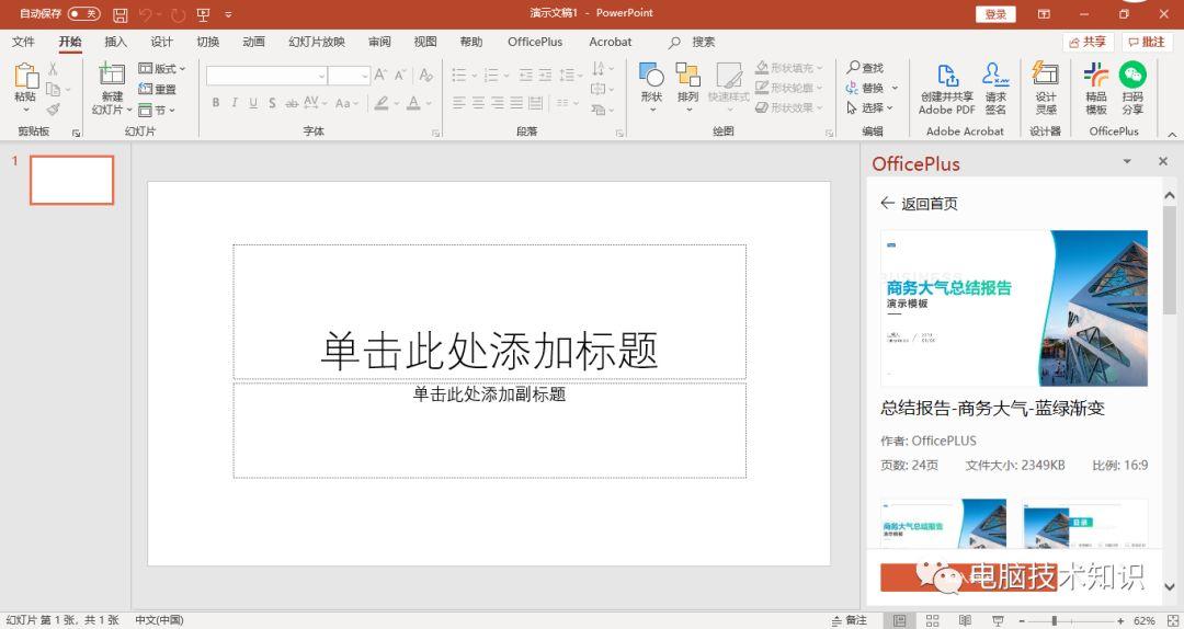 office模板插件，一键插入你想要的模板！