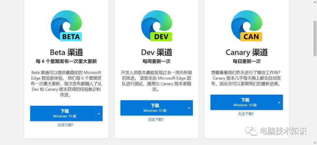 微软EDGE也用上了Chromium内核，快来体验！