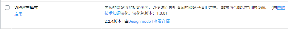 wp-maintenance-mode WP维护模式汉化版