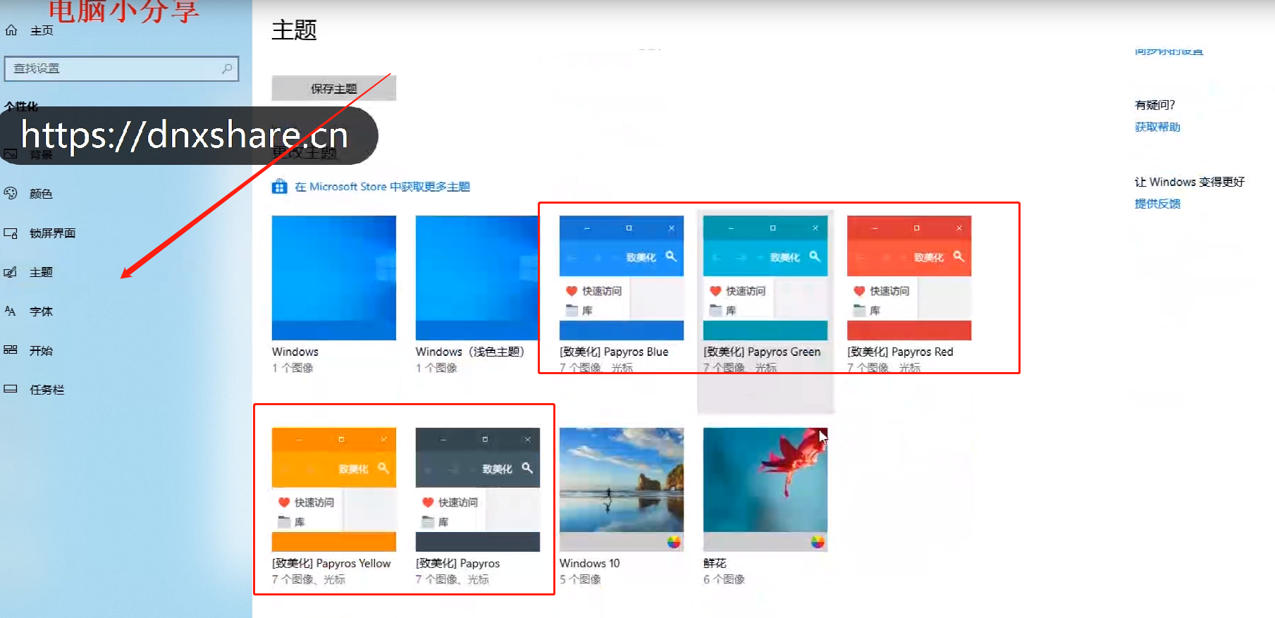 Windows10美化~~
