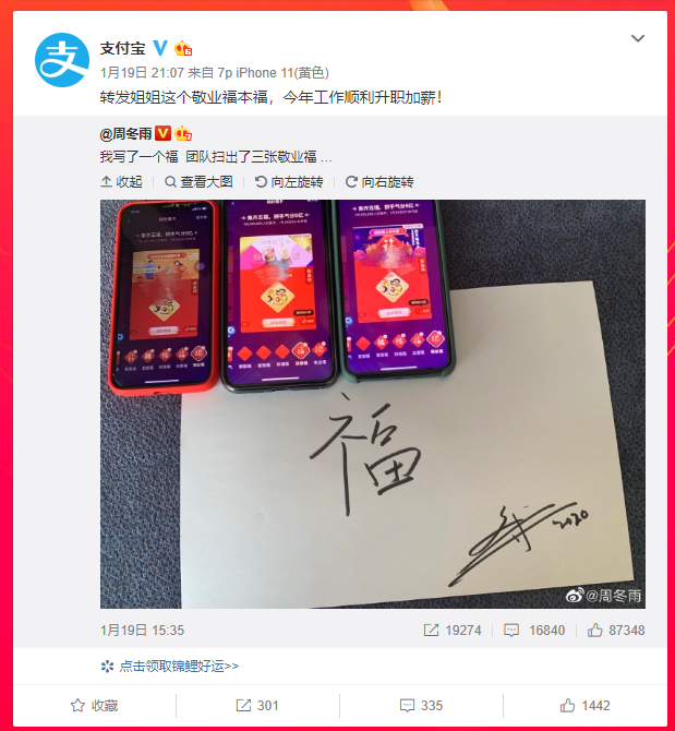五福还没齐？快来扫！