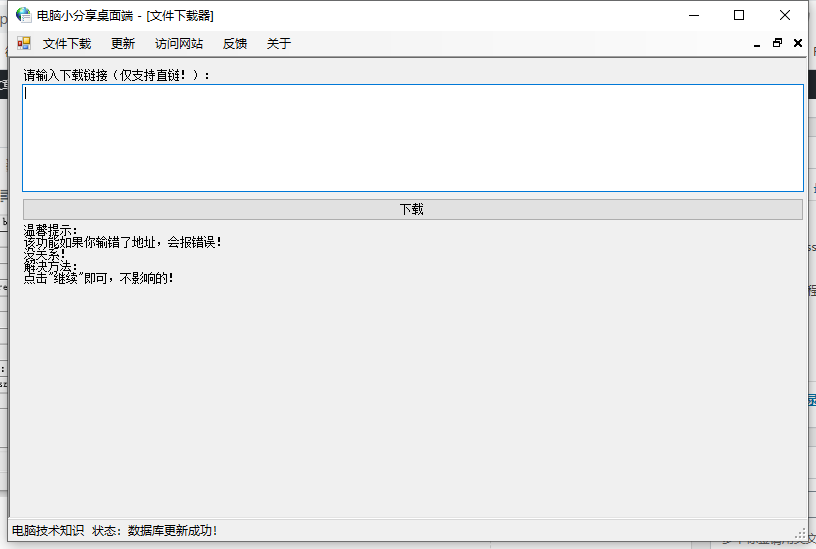 电脑小分享桌面端正式发布！