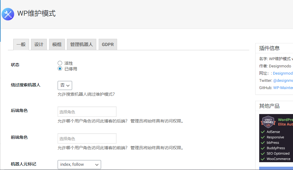 wp-maintenance-mode WP维护模式汉化版