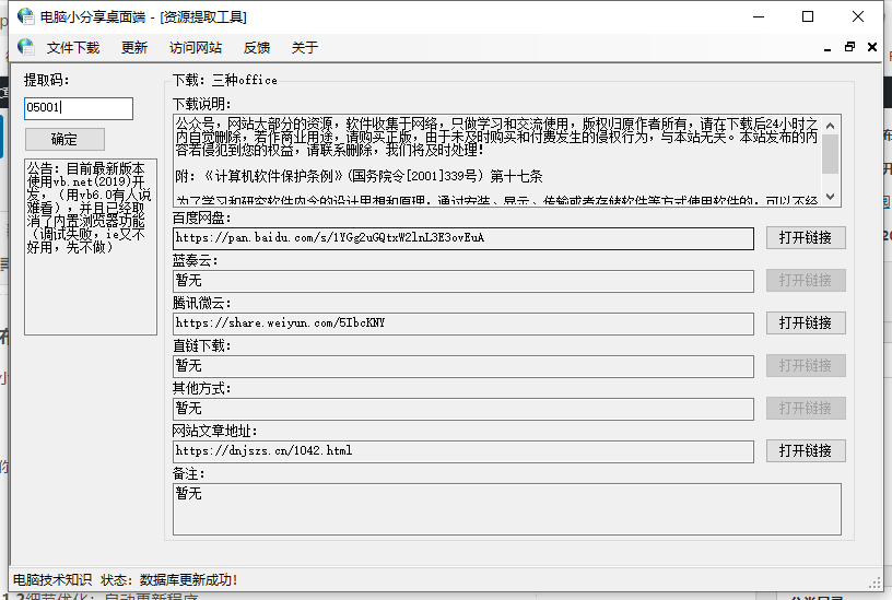电脑小分享桌面端正式发布！