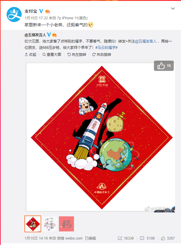 五福还没齐？快来扫！