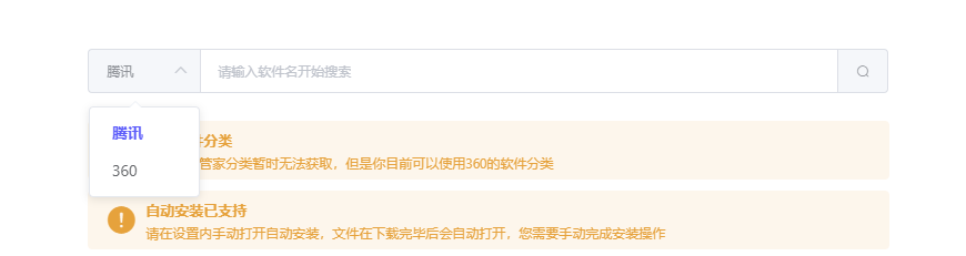 快速帮你下载软件