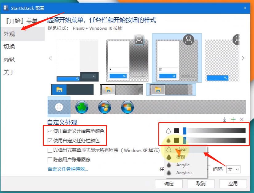 Windows10美化~~