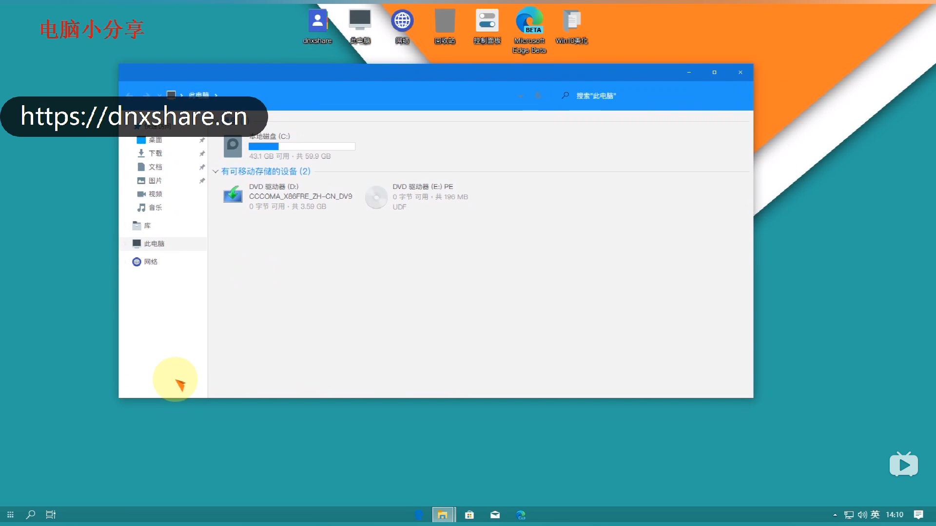 Windows10美化~~