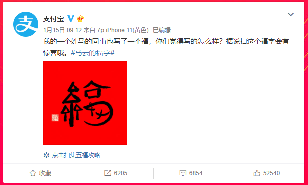五福还没齐？快来扫！