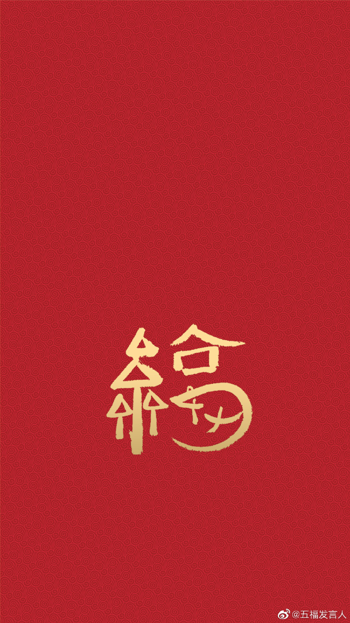 五福还没齐？快来扫！
