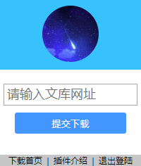 一款文库的实用工具······