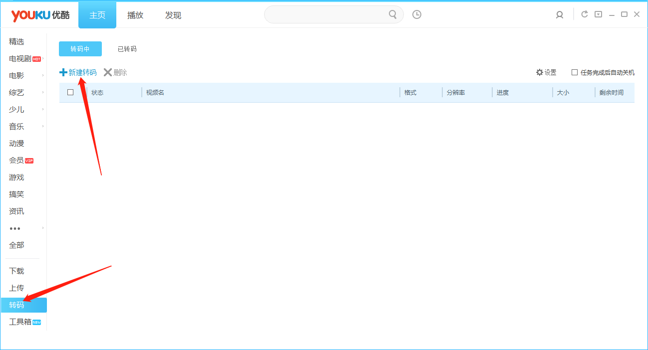 优酷视频转换器，Kux转Mp4工具