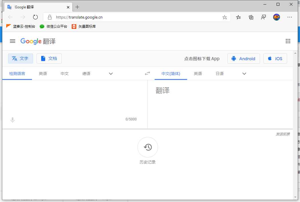 翻译？当然要用Google翻译！