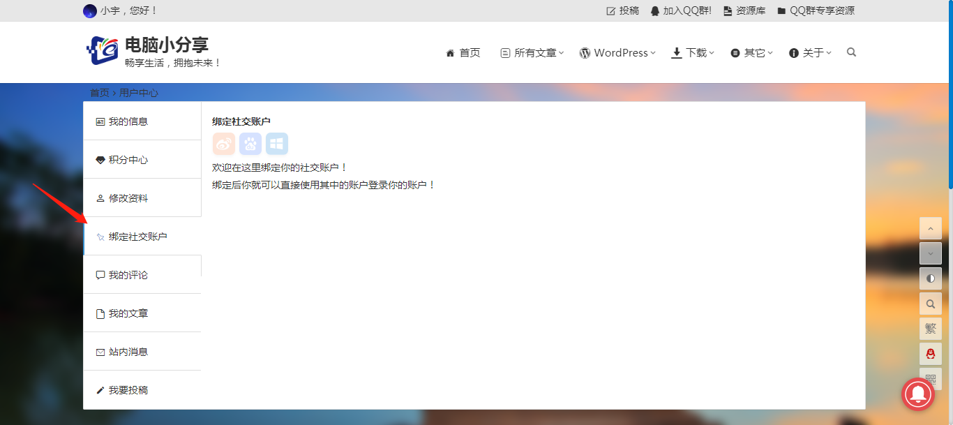 用户中心大改版~支持站内信，社交登录啦！