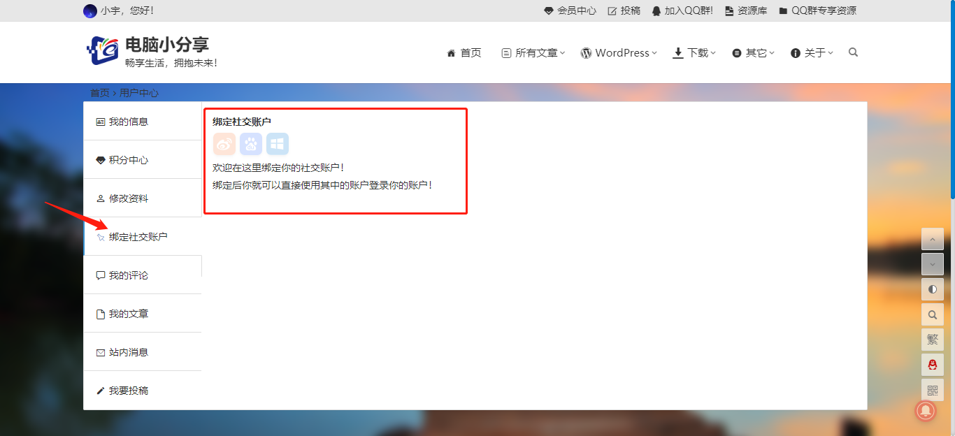 网站已支持“社会化”登录！