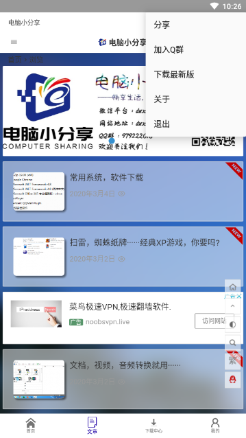 电脑小分享安卓版发布啦！