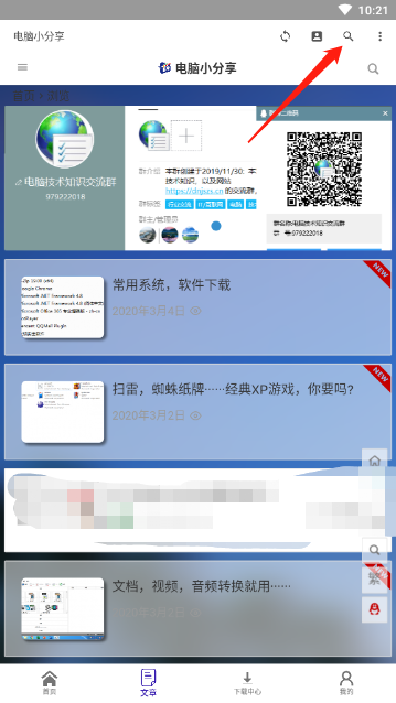 电脑小分享安卓版发布啦！