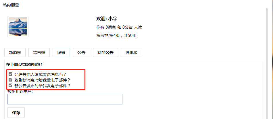 用户中心大改版~支持站内信，社交登录啦！