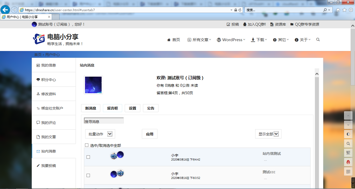 用户中心大改版~支持站内信，社交登录啦！