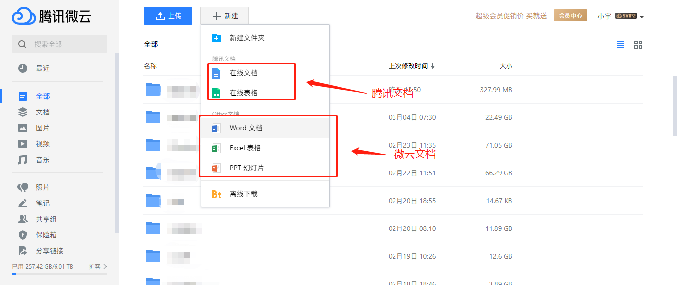 腾讯在线办公利器，联手微软打造！