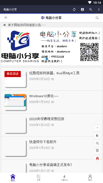 电脑小分享安卓版发布啦！