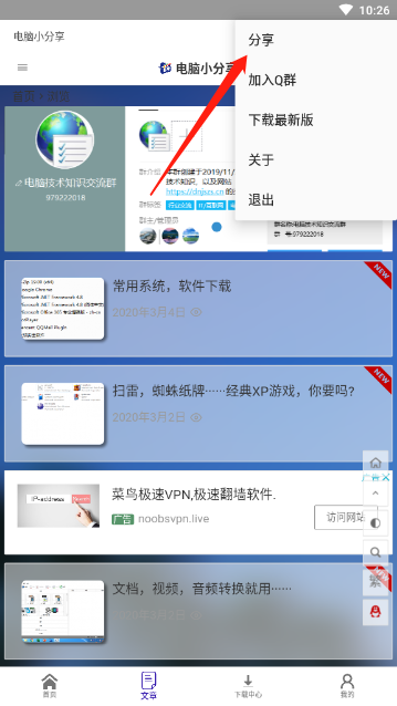 电脑小分享安卓版发布啦！