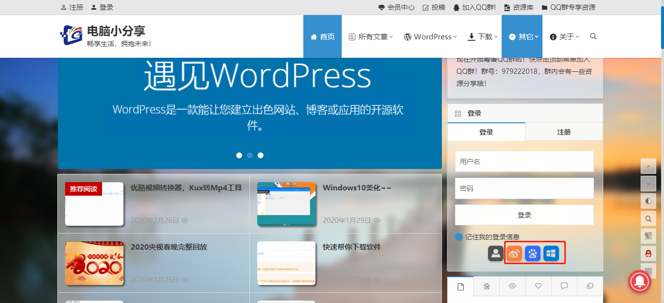 网站已支持“社会化”登录！