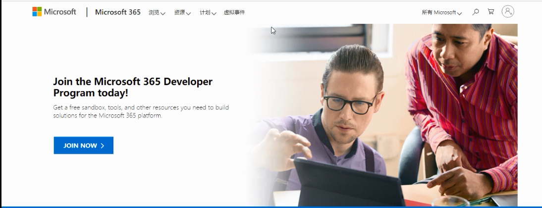 注册一个Office 365 E5订阅账户吧！