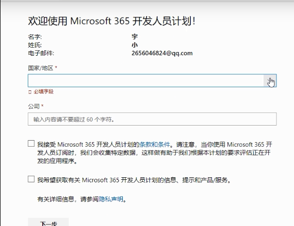 注册一个Office 365 E5订阅账户吧！