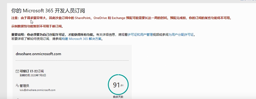 注册一个Office 365 E5订阅账户吧！